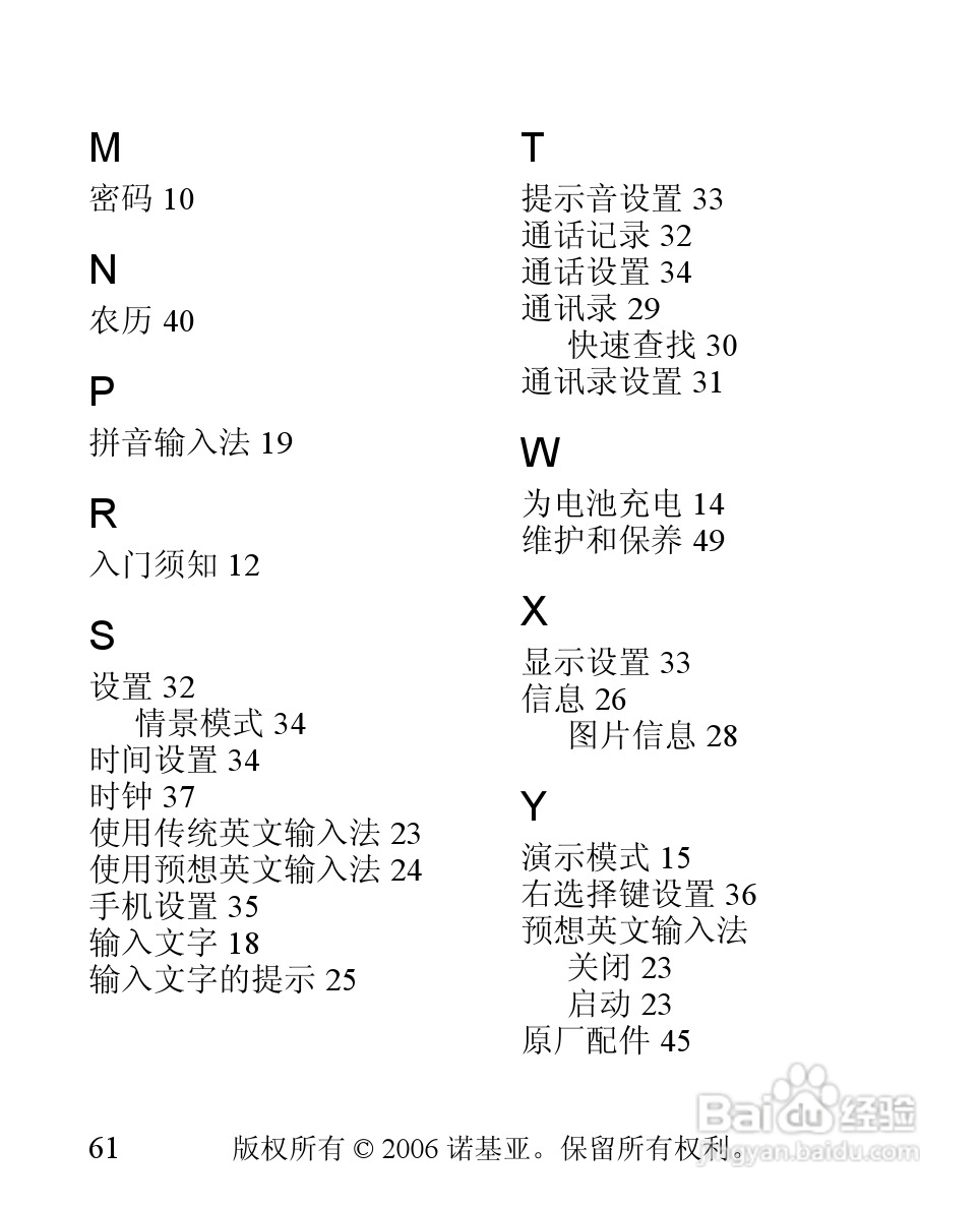 诺基亚1600手机使用说明书:[7]