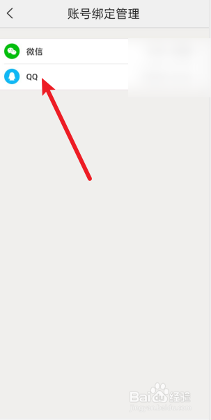 美团怎么解绑QQ？