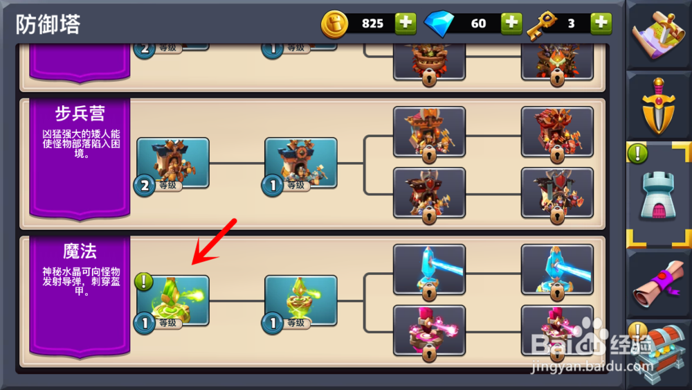 守卫城堡Castle Creeps防御塔怎么升级