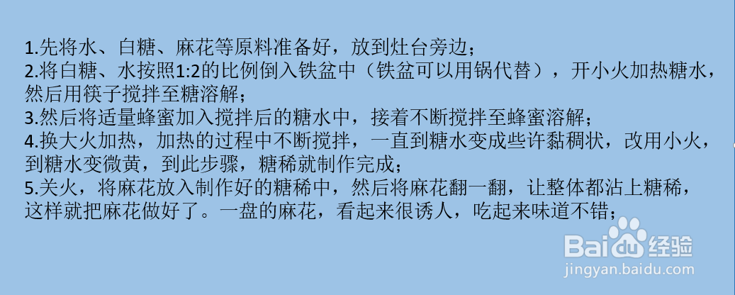 如何制作家常甜点-糖麻花