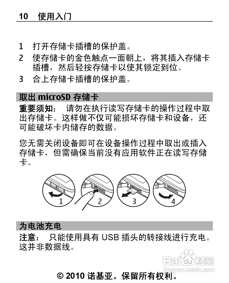 诺基亚2692手机使用说明书:[1]