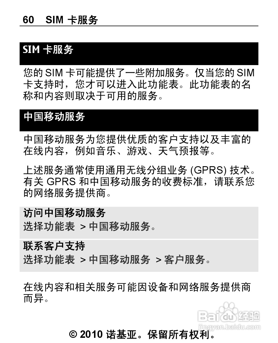 诺基亚2692手机使用说明书:[6]