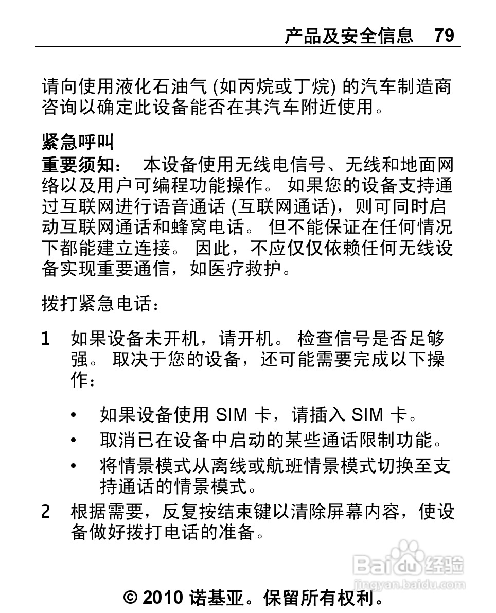 诺基亚2692手机使用说明书:[8]