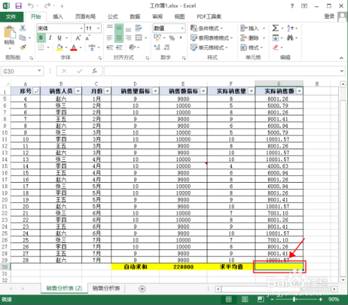 excel表格中如何设置自动求平均值#经验分享官