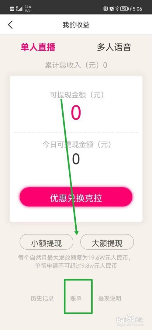星空直播APP查看收益明细怎样操作