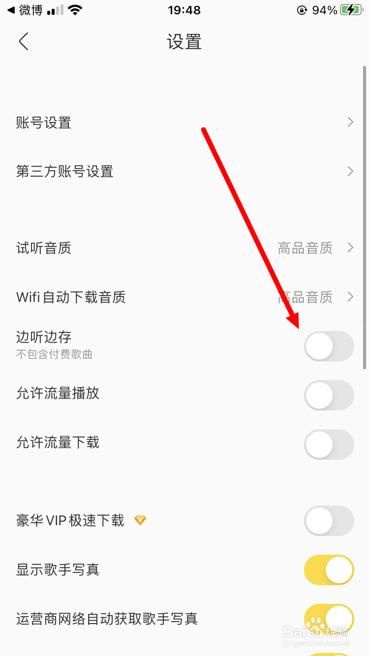 酷我音乐如何开启边听边存功能