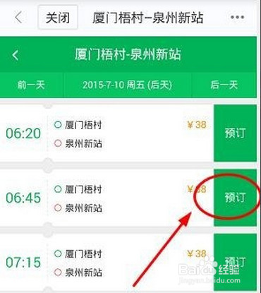 百度地图怎么购买汽车票？