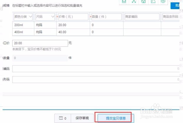 淘宝发布的商品怎么添加一种商品两种规格的价格