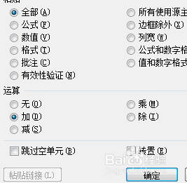 怎样利用EXCEL的选择性粘贴进行运算