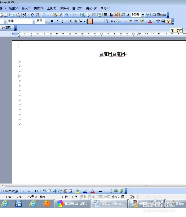 office word 2003 中没有增大字体按钮怎么办