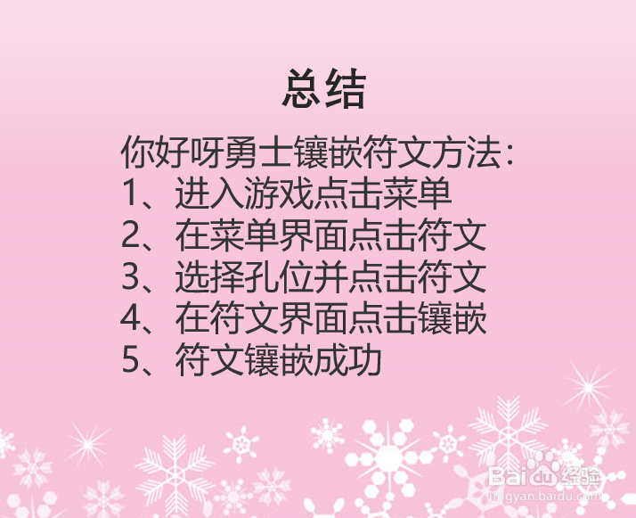 你好呀勇士手游怎么镶嵌符文？