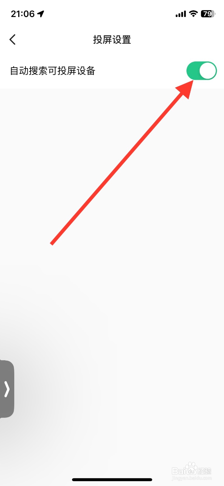 关闭keep功能自动搜索可投屏设备