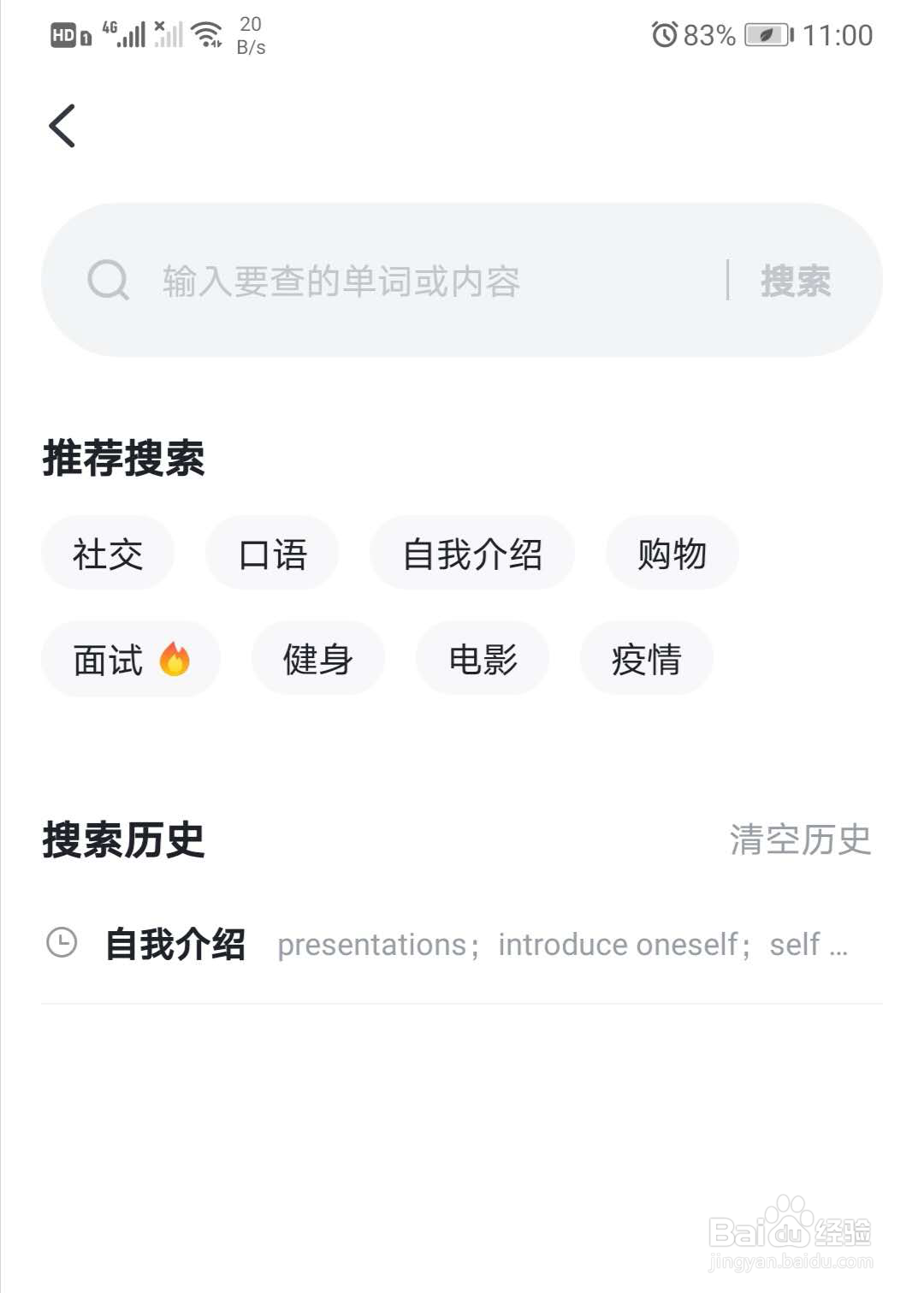 如何正确使用开言英语app突破自身英语水平?