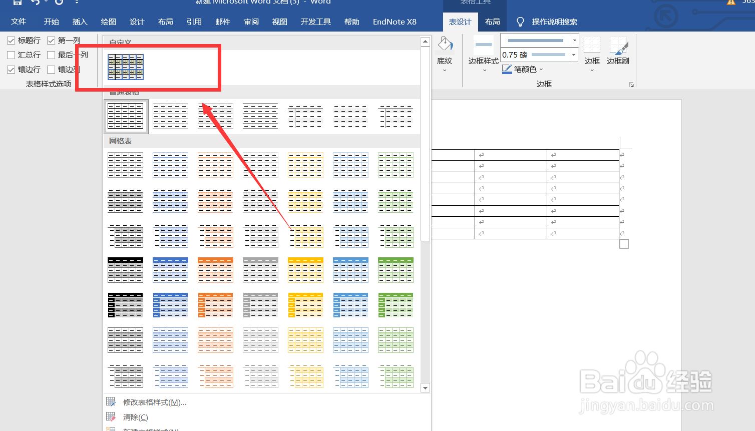 word2019怎么新建表格样式？