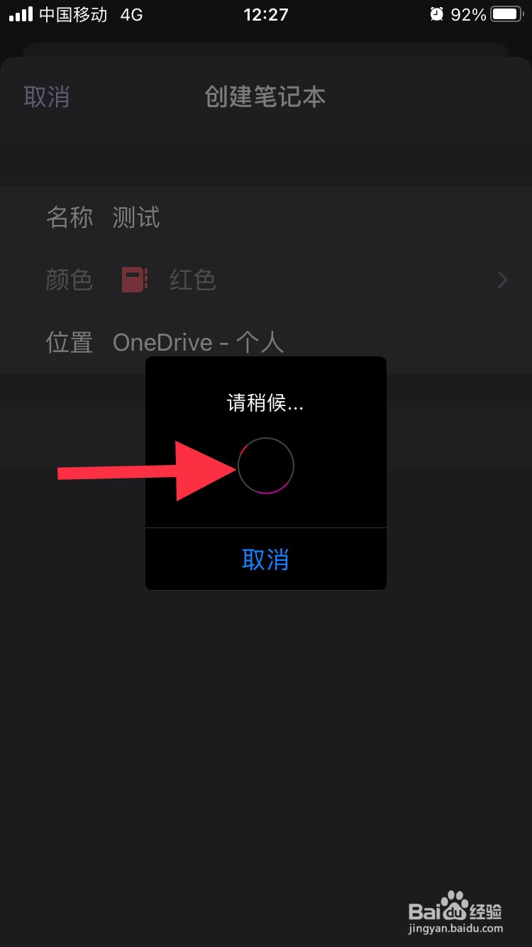 OneNote如何创建新的笔记本