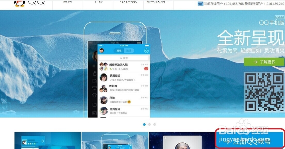 新手如何申请QQ号码