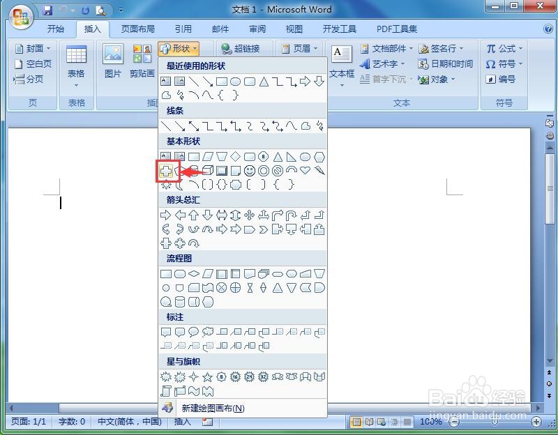 word中给十字形添加蓝色横虚线和三维效果