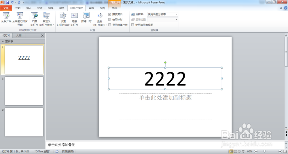 PowerPoint 使用技巧总结