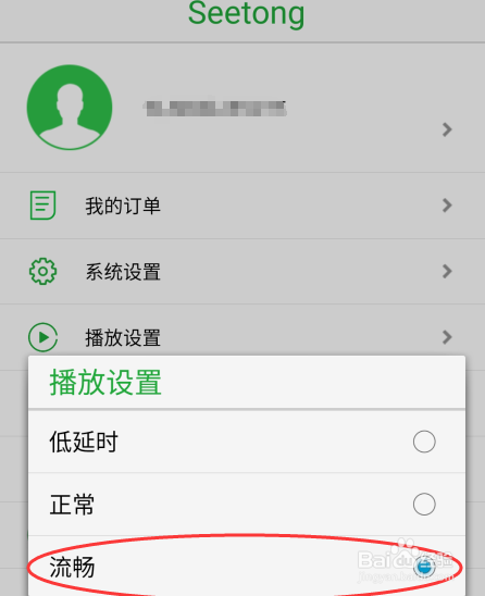 seetong设置为流畅播放的方法