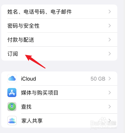 苹果手机关闭自动续费
