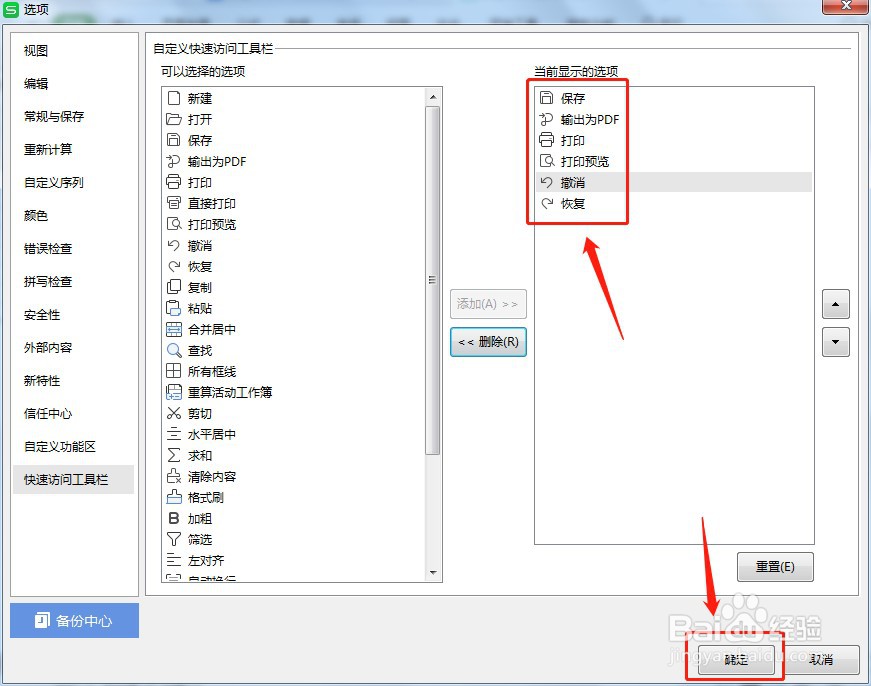 怎么让Excel快速访问工具栏增大字号按钮不显示