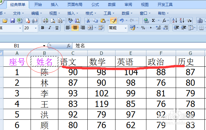 excel的格式刷怎么使用