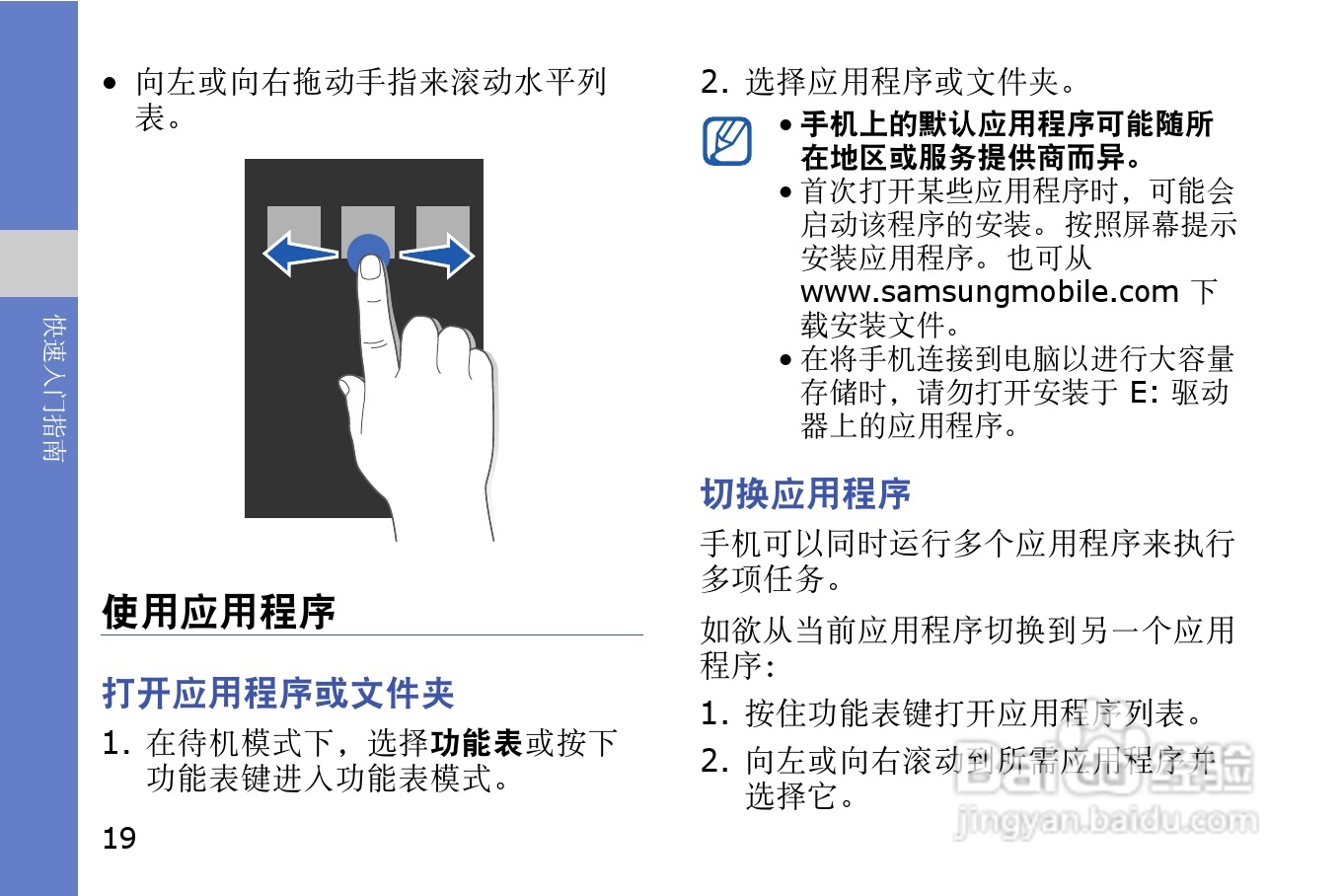 三星GT-I8910U手机使用说明书:[3]