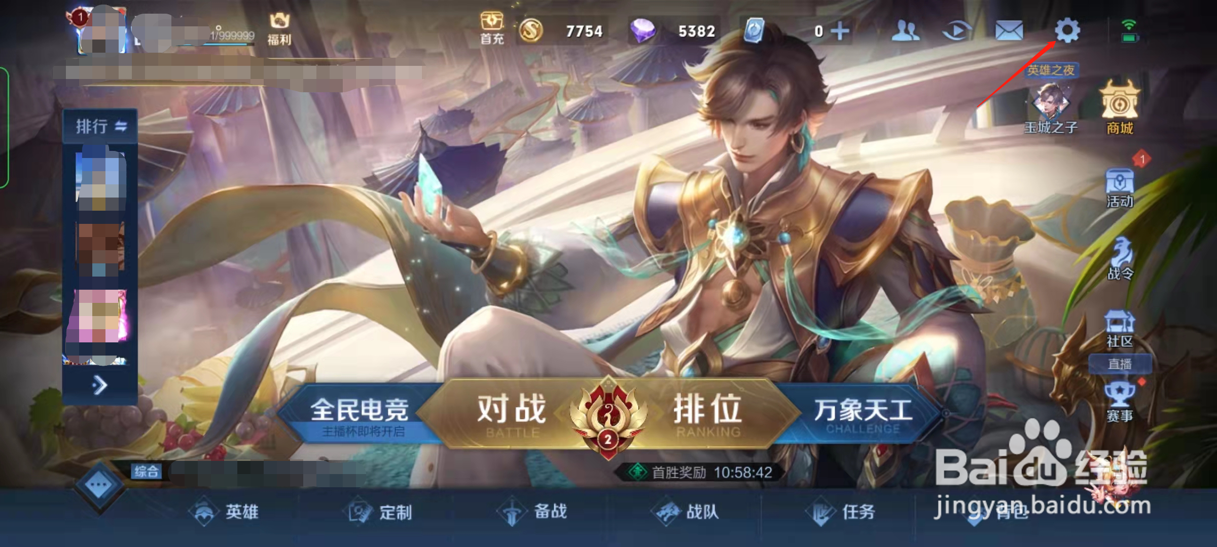 王者荣耀怎么开启自动拒绝投降