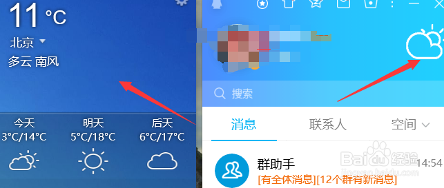 怎么在QQ主面板显示天气