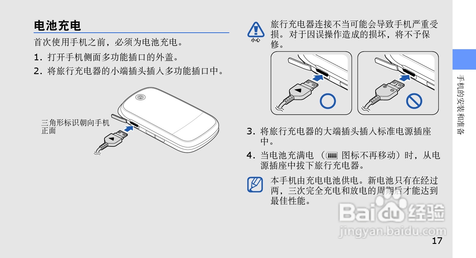 三星SCH-F619手机使用说明书:[3]