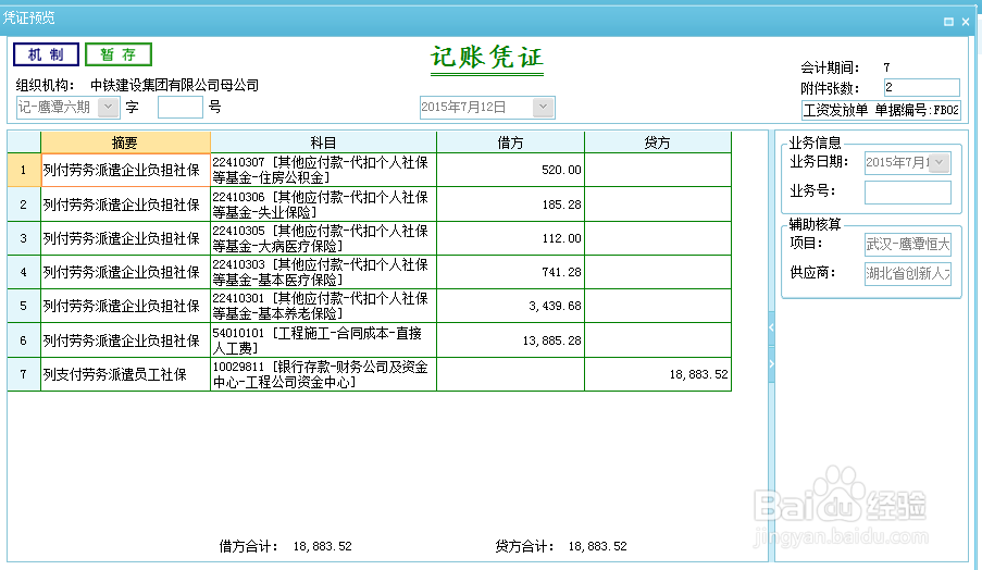 久其共享中心工资保险处理