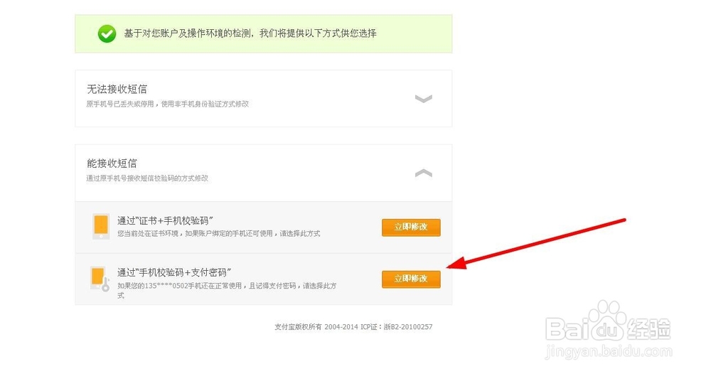 支付宝修改手机号码如何操作