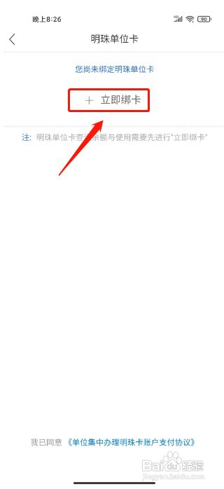 大连明珠卡怎么才能绑定明珠单位卡