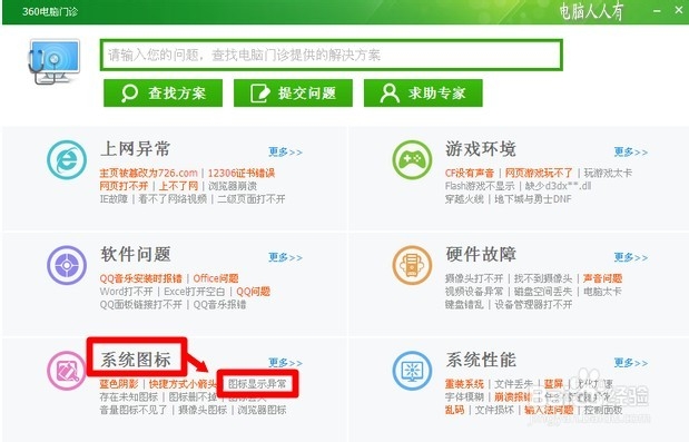 XP操作系统设置：[83]图标异常