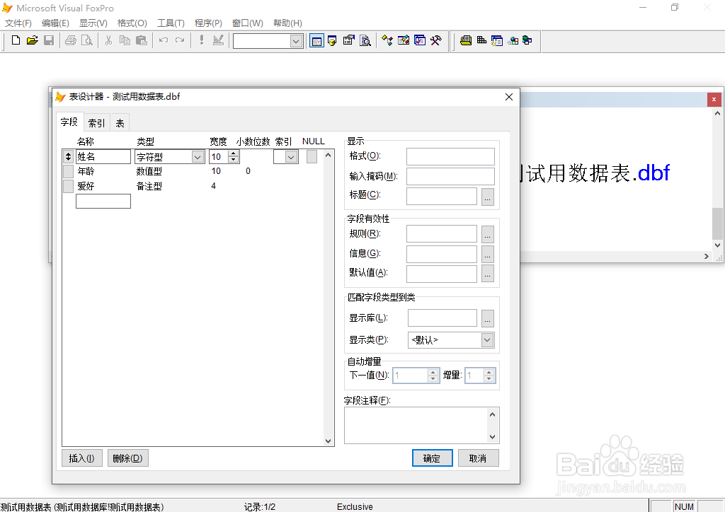 VF9.0显示和修改表结构