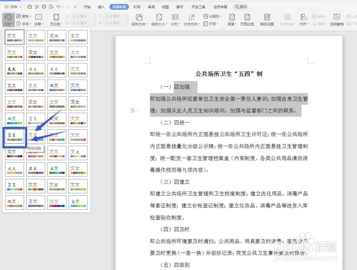 WPS文字怎么将文字设置为指定主题颜色