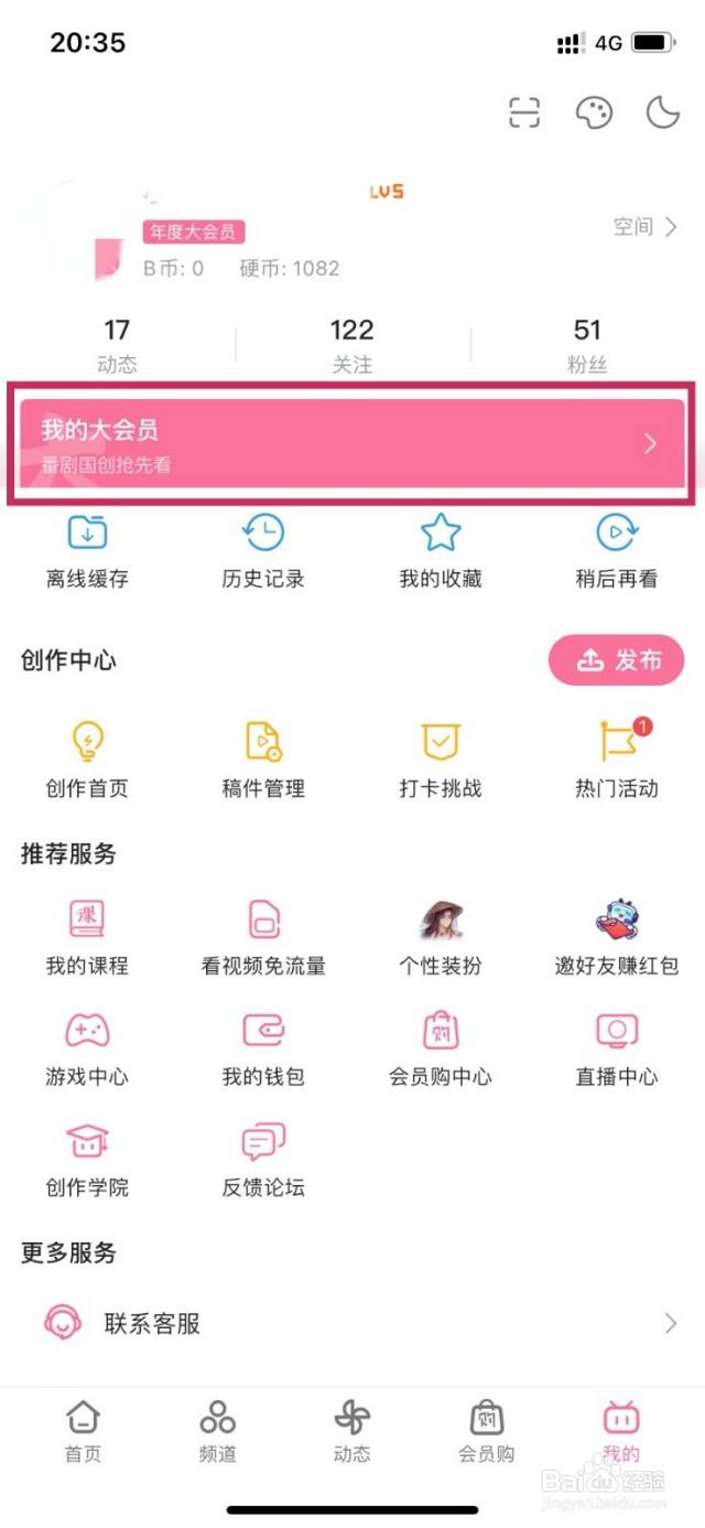 B站年度大会员如何领取B币券以及如何给up主充电-百度经验