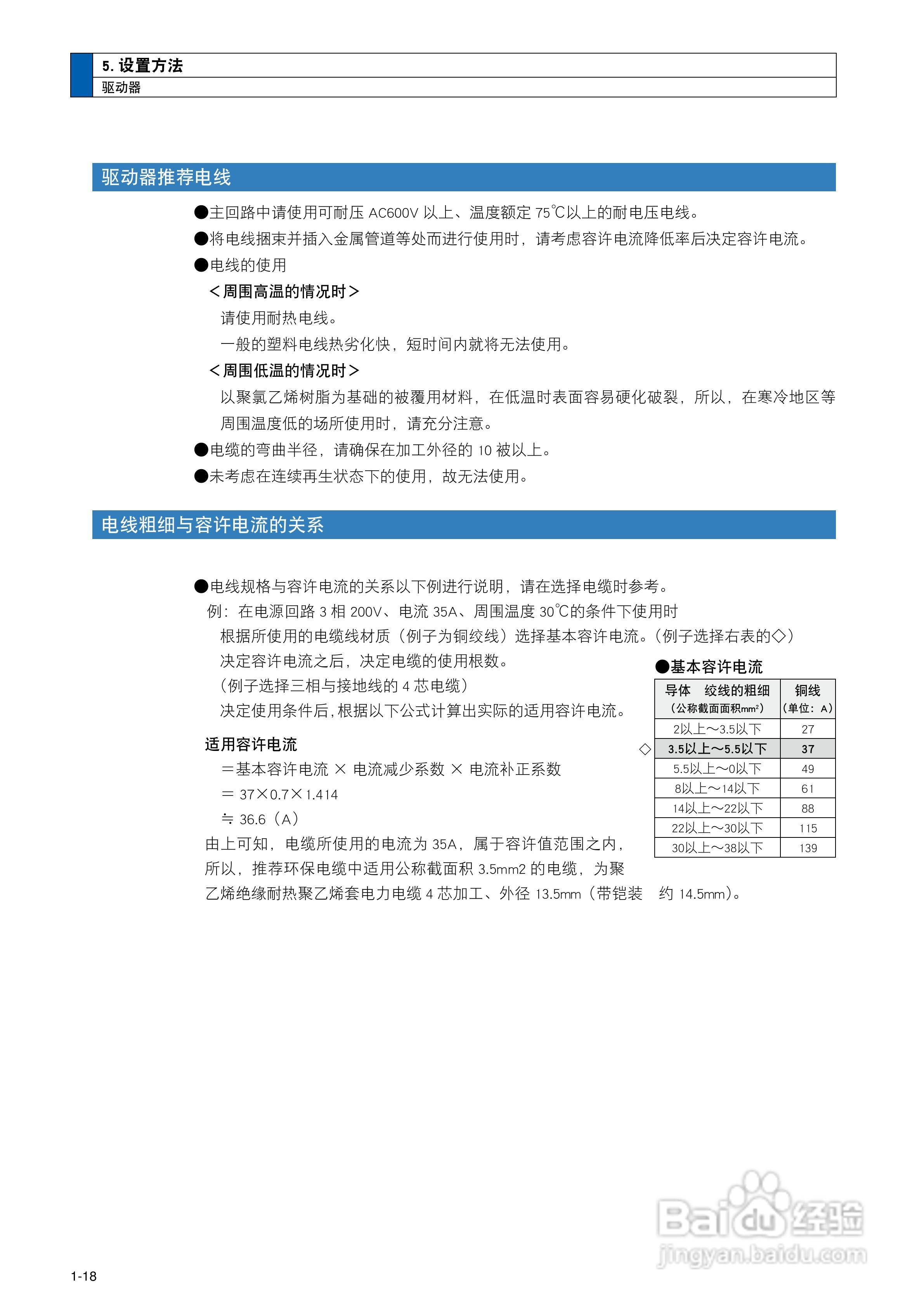 数字AC 伺服电机及驱动器MINAS A5说明书:[3]