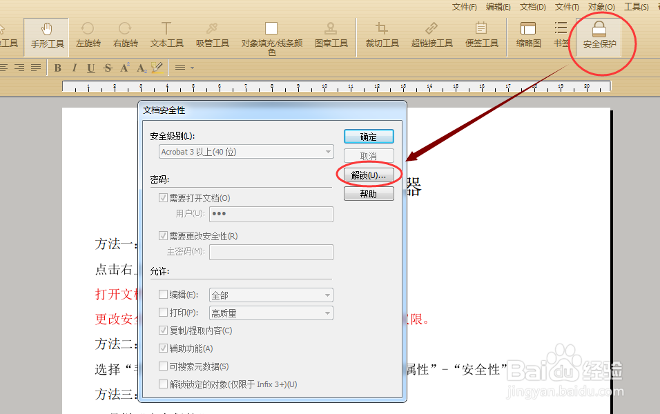 如何使用极速PDF编辑器给PDF文档加密