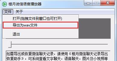 教你如何玩转qq语音