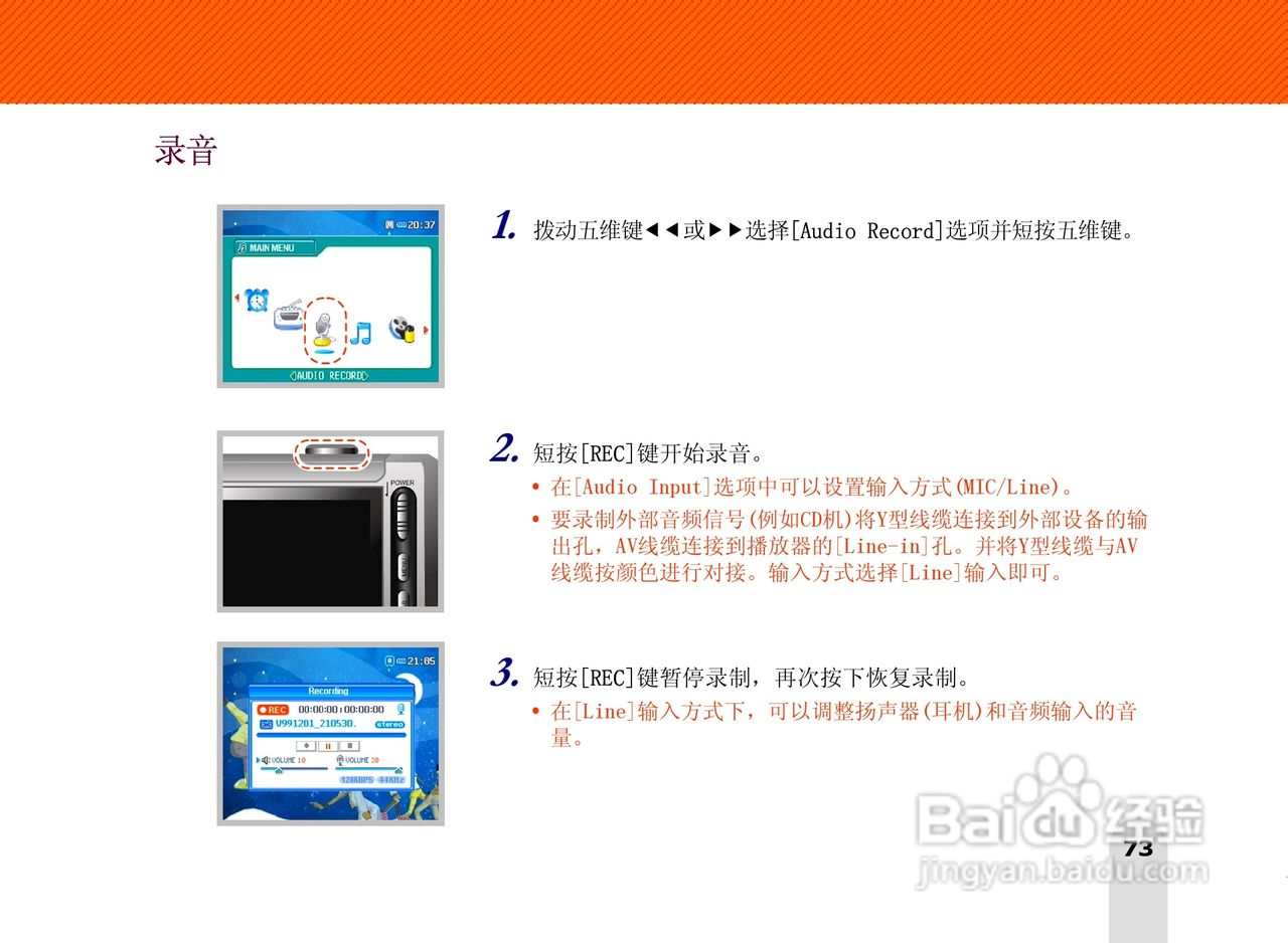 长虹朝华 PMP-MV500 MP3说明书:[8]
