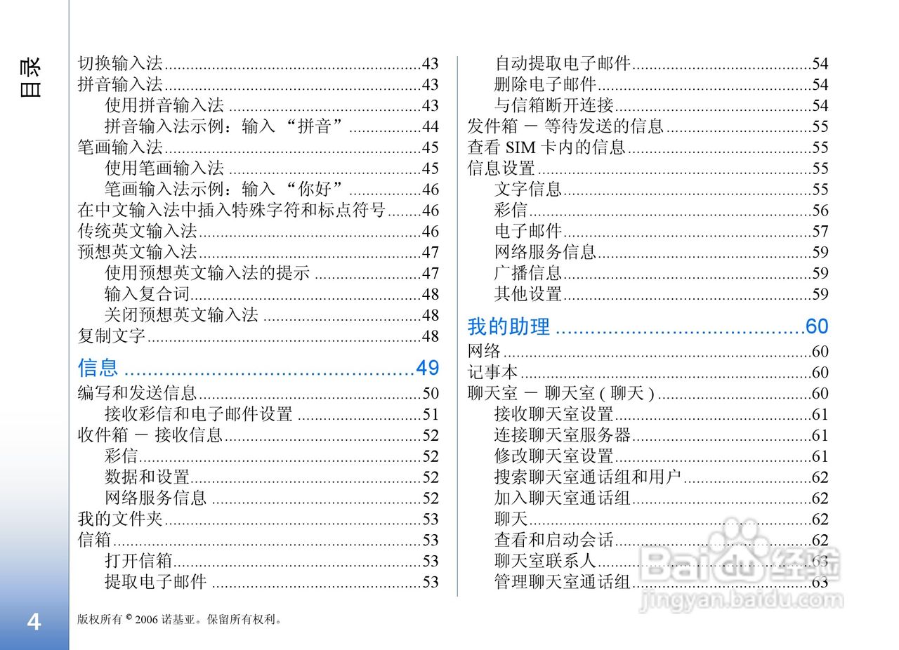 诺基亚N91手机使用说明书:[1]