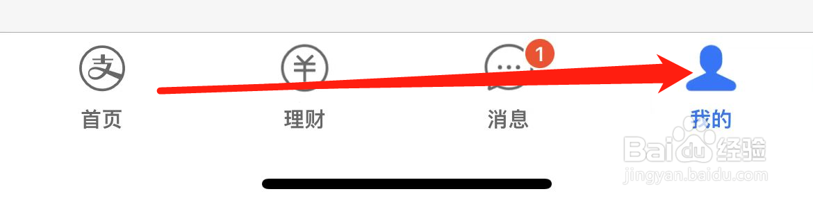 支付宝怎样找到账号与安全