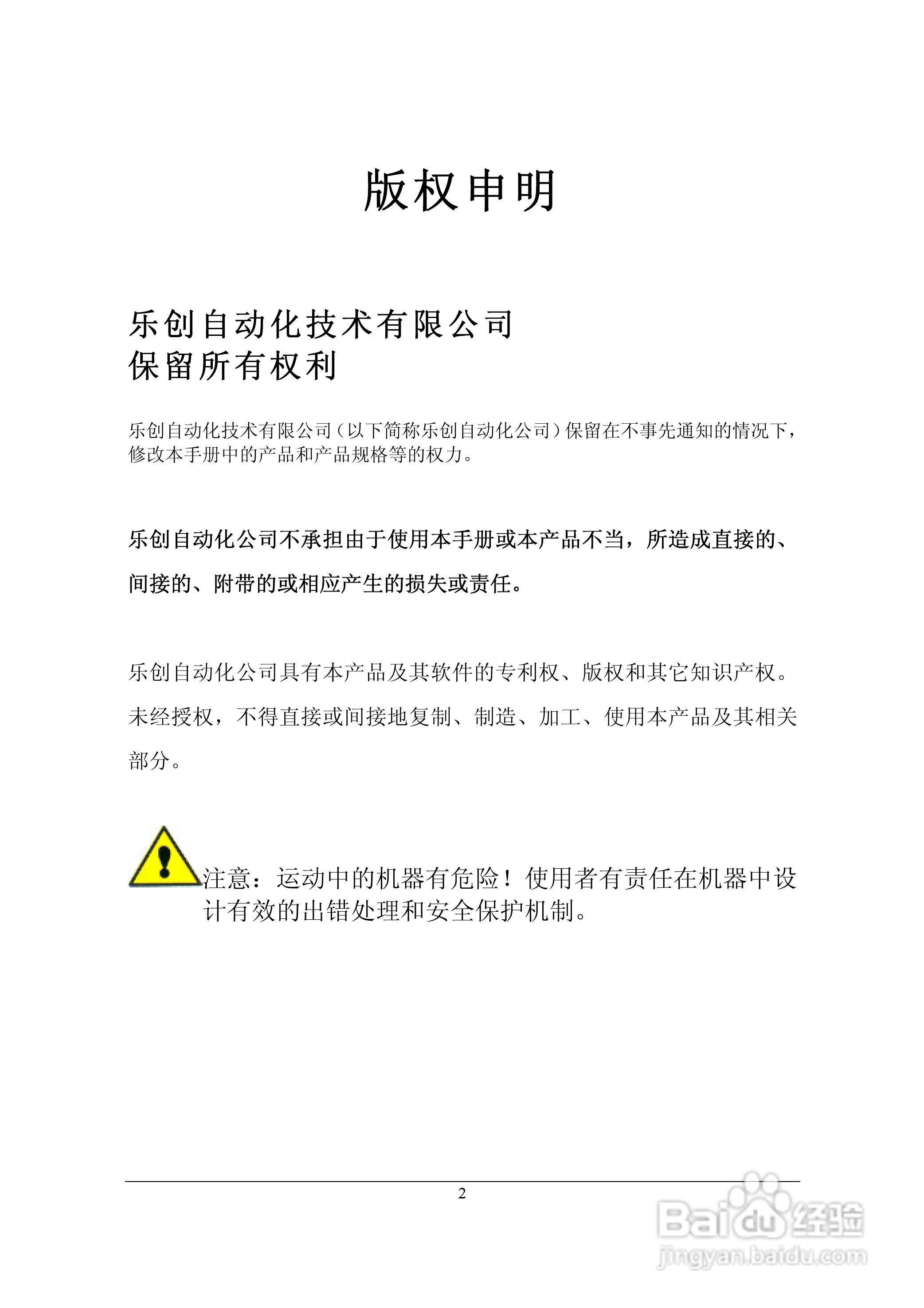 乐创运动控制器--MPC6515操作手册V2.1:[1]