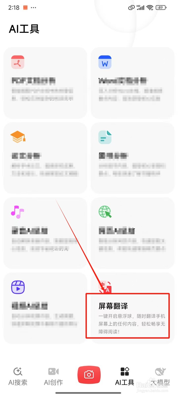 纳米AI搜索怎样开启屏幕翻译