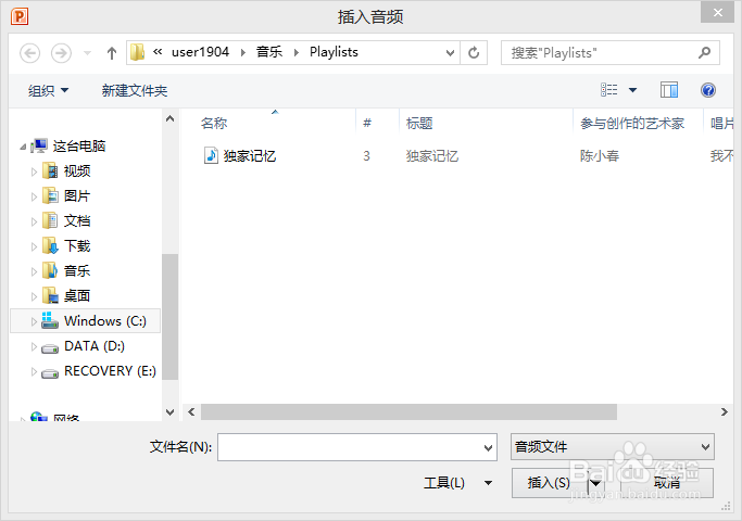 PPT幻灯片制作-如何配置声音