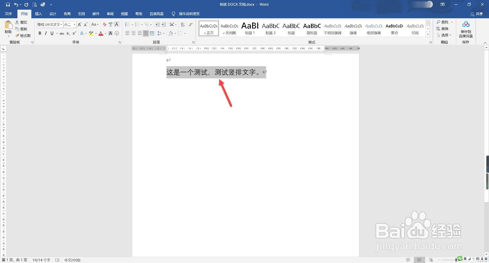 怎么把字打成竖着的