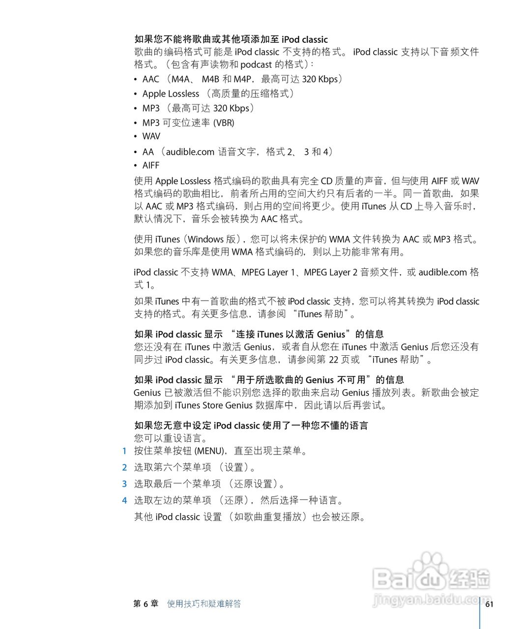 Apple苹果iPod Classic音乐播放器使用说明书:[7]