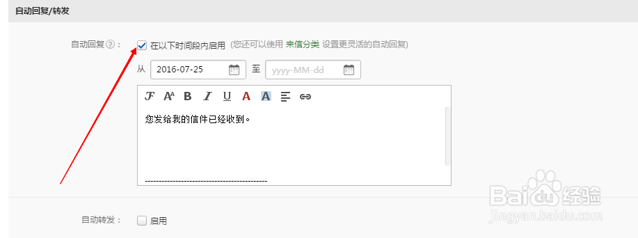 网易邮箱如何进行自动回复