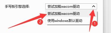 如何设置腾讯课堂软件手写板引擎选择方式